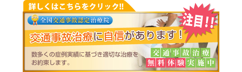 交通事故専門治療