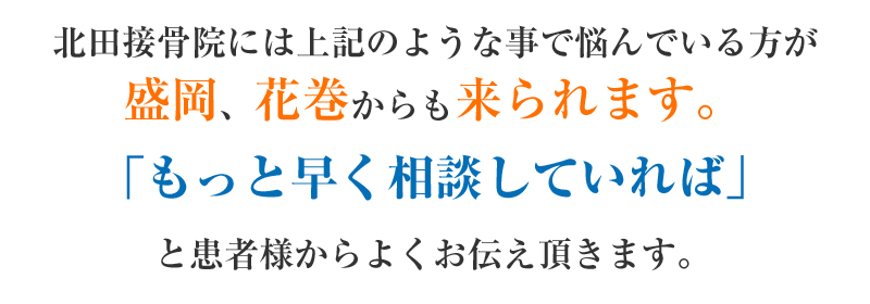 もっと早く相談していれば